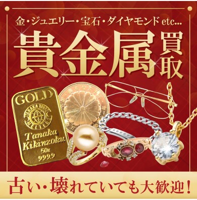 🌟 【今がチャンス！】貴金属・金・プラチナ相場急上昇中‼ 🌟