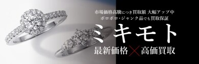 ミキモトのジュエリーも高価買取いたします💎｜ジュエルカフェ アミュプラザ博多店