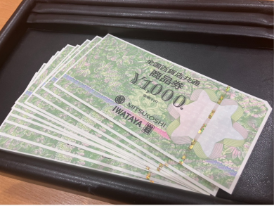 🎊📢【全国百貨店共通商品券、当店でお買取いたしました！】📢🎊