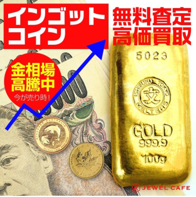 【インゴット・金貨 高価買取中💰✨】