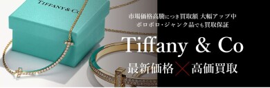 Tiffany＆Co.買取強化中！💎✨ 中古市場人気につき高価買取中！