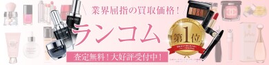 💄業界屈指の買取価格！ランコムお買取いたします✨