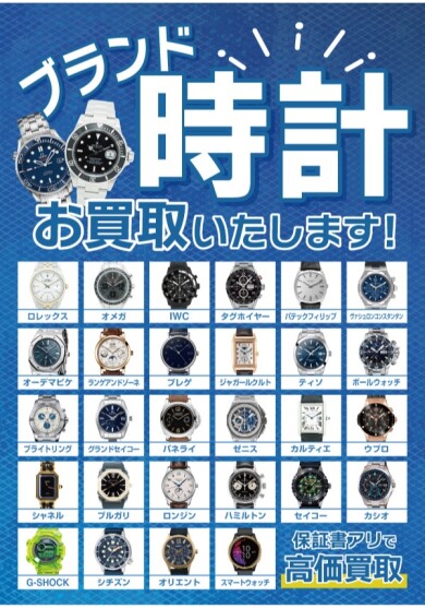 ブランド時計お買取いたします!保証書ありで高価買取のチャンス♪