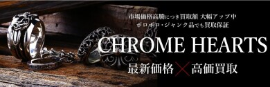 クロムハーツ最新相場で高価買取強化中！｜ジュエルカフェ アミュプラザ博多店