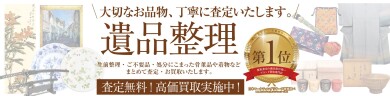 大切なお品物、丁寧に査定いたします！