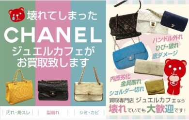 壊れたバッグや財布も大歓迎！ジュエルカフェ アミュプラザ博多店