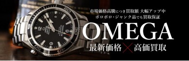 ⌚ OMEGA最新価格＆高価買取実施中！⌚  ジュエルカフェ アミュプラザ博多店