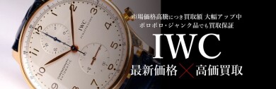 IWC最新価格で高価買取！ご売却はジュエルカフェ アミュプラザ博多店へ