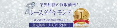 ルースダイヤモンドお買取いたします！💎