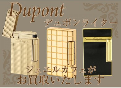 🔥高級ブランドライター買取中🔥