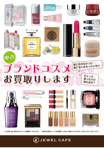 💄【使っていないブランドコスメ、現金にしませんか？】