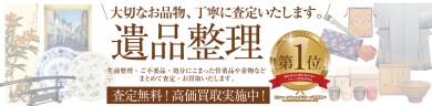 【遺品整理・生前整理で見つかった大切なお品物、ジュエルカフェが丁寧に査定いたします】