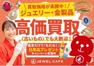 💎 ジュエリー・金製品 高価買取いたします！