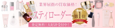 業界屈指の買取価格！エスティローダーお買取いたします✨