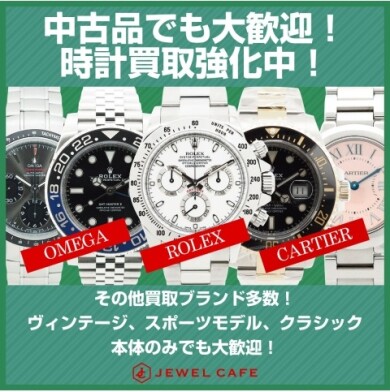 ⌚中古でも大歓迎！時計買取強化中！