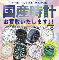 国産時計お買取いたします!使わなくなった時計はございませんか?