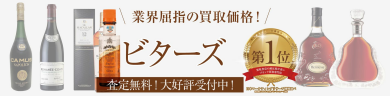 業界屈指の買取価格！ビターズお買取いたします🍸