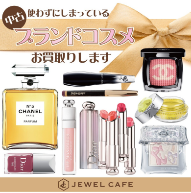 ブランドコスメのお買取ならジュエルカフェ アミュプラザ博多店へ♪