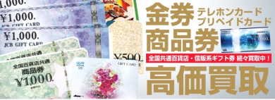 💎【金券・商品券の高価買取なら】ジュエルカフェ アミュプラザ博多店💎