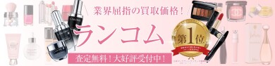 ランコムお買取いたします！｜ジュエルカフェ アミュプラザ博多店