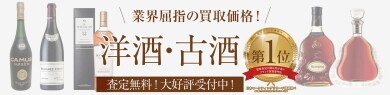 洋酒・古酒の高価買取ならジュエルカフェアミュプラザ博多店へ🥃✨ 業界屈指の買取価格で大切なお酒を査定いたします!