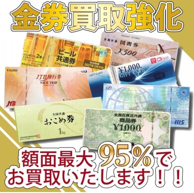 金券買取強化中!使わない金券はジュエルカフェ アミュプラザ博多店へ♪