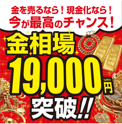 🟡✨金相場ついに【19,000円台突破！】✨🟡