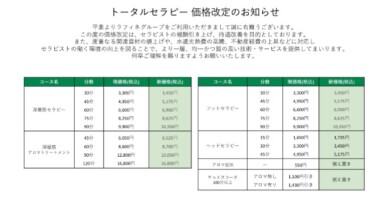 【新価格のお知らせ】