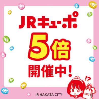 当店もキューポ5倍対象です♪お得に疲れをとりませんか？