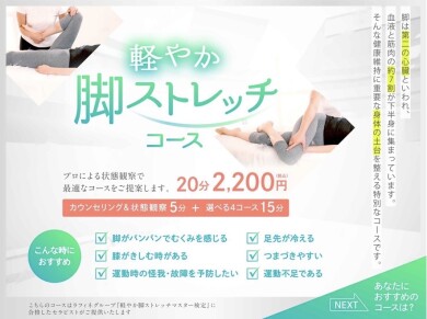 運動不足、歩き疲れのある方などへ朗報！！【脚ストレッチコース】20分2200円〜裏メニューです！