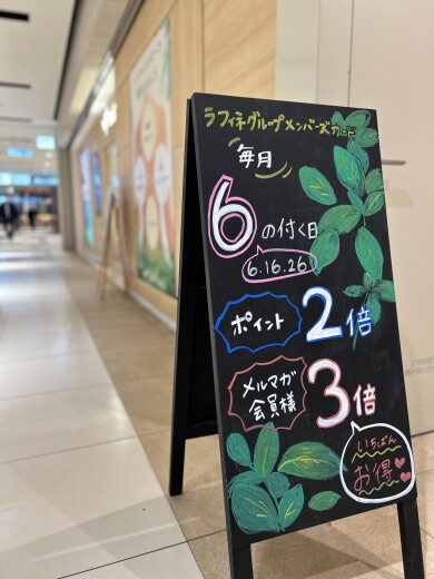 毎月6.16.26日は当店の【ポイント３倍デー！！】