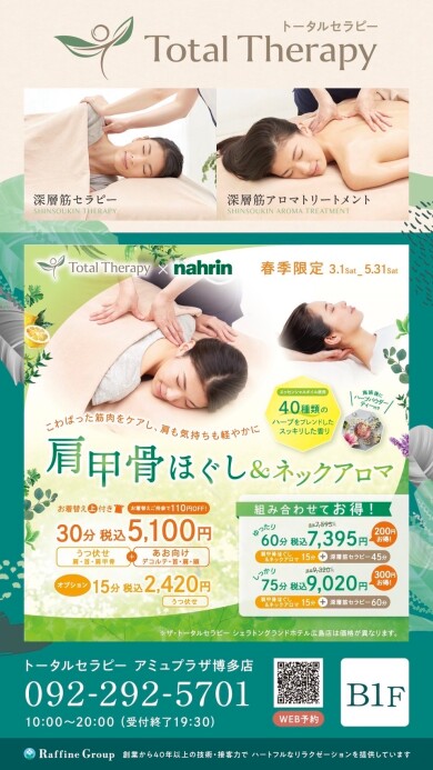 期間限定！！肩首コリにナリンのアロマで【肩甲骨ほぐし&ネックアロマ】30分〜単品可◎