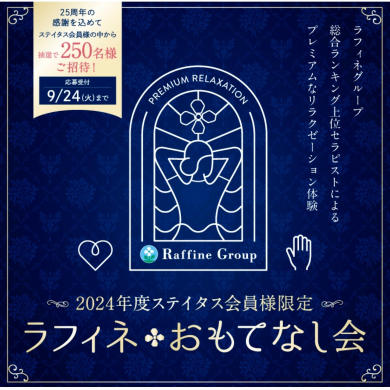 重要【11/14(木)トータルセラピーアミュプラザ博多店】貸切営業のお知らせ
