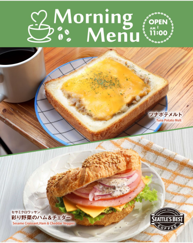 カフェモーニングはいかがでしょうか☀✨