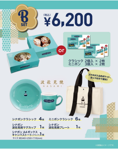 ⸜⸜✨CINNABON福袋🌀!!ご予約で¥100引き♪🎍✨⸝⸝