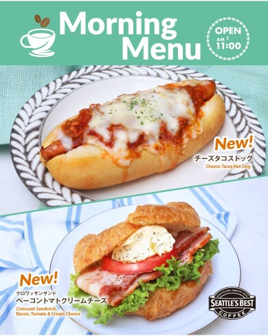 SBCのカフェモーニングも5%OFF☀✨