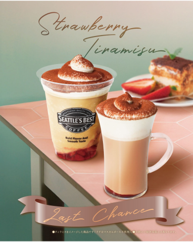 まもなく終了😢 ❁∙˚いちご×ティラミス˚∙❁