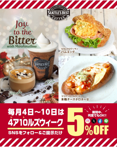 \\ ✨☕毎月4日~10日は5%OFF☕✨ //