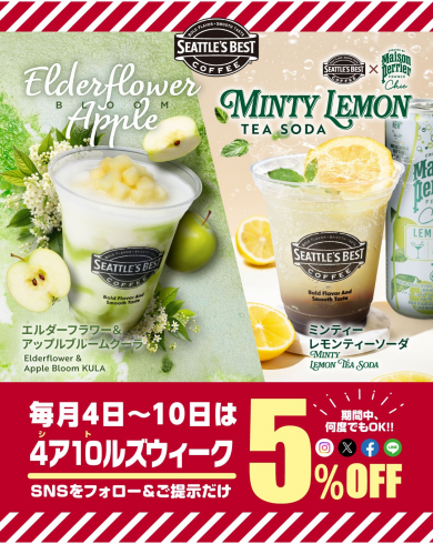 \\本日より✨毎月4日~10日は5%OFF☕️//