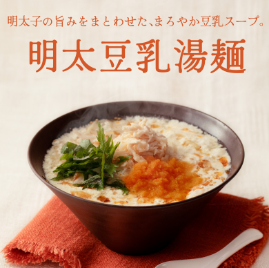 台湾カフェ「春水堂(チュンスイタン)」 2/27(金)から博多名物!『明太豆乳湯麺』季節限定で新発売