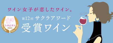 「サクラアワード」発表！！