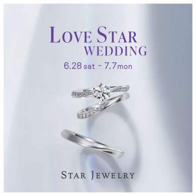 6/28(土)～7/7(月)ブライダルフェア“LOVE STAR WEDDING”開催