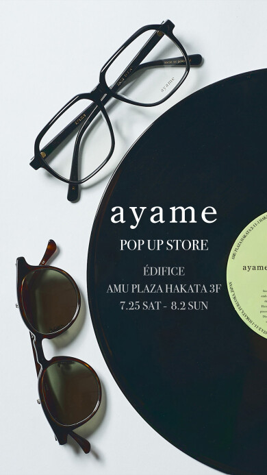 大人気アイウェアブランド【ayame(アヤメ)】のPOP UP　7/25～