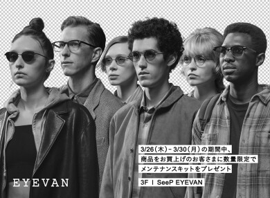 【オープン10周年】メンテナンスキットとリムレスなど新作のご案内👓