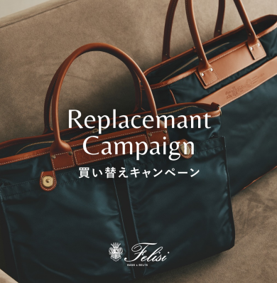 買い替えキャンペーン