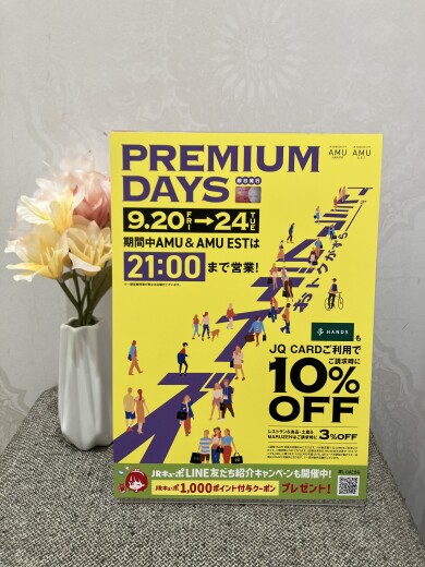 ☆プレミアムデイズ開催中☆