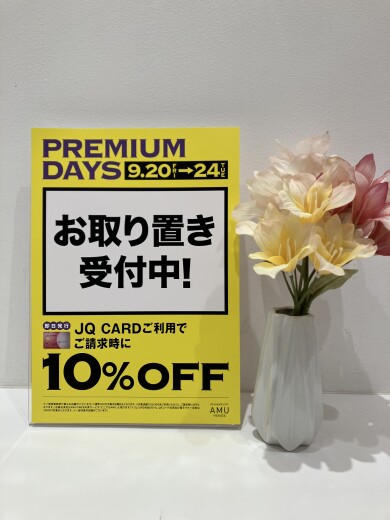 ⭐︎プレミアムデイズお取り置き承り中⭐︎