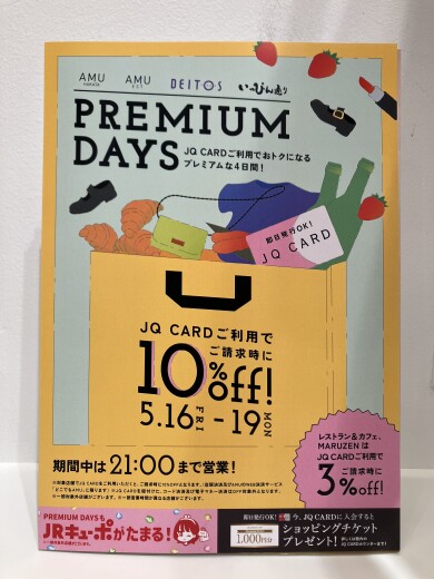 ☆プレミアムデイズ開催中☆