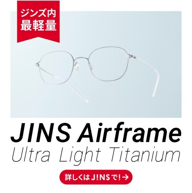 Airframe Ultra Light Titanium