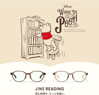 読む時間を、もっと素敵に。JINS READINGに『くまのプーさん』デザインが登場！